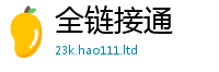 2025新澳天天正版免费观看而王中王493333WWW马头诗